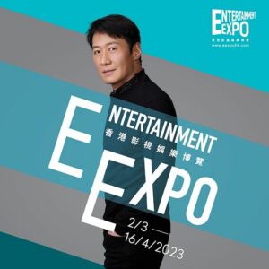 Entertainment Expo Hong Kong revient