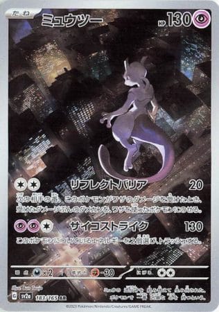 Ultra Premium Collection Mewtwo