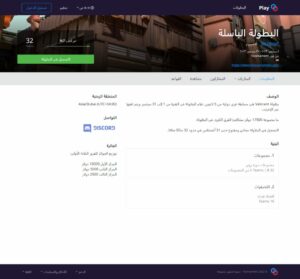 Create and manage your tournaments in Arabic language