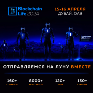 Blockchain Life 2024 دبئی میں ریکارڈ 8000 حاضرین کو جمع کرے گا | لائیو بٹ کوائن نیوز