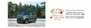 델리카 미니, 2023~2024년 일본 올해의 자동차 디자인상 수상