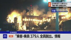 Um Airbus A350 da Japan Airlines foi engolido pelo fogo após colisão com um avião da Guarda Costeira no aeroporto de Tóquio Haneda. Todos os 379 a bordo foram evacuados com segurança.