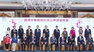 香港中华职业教育协会成立